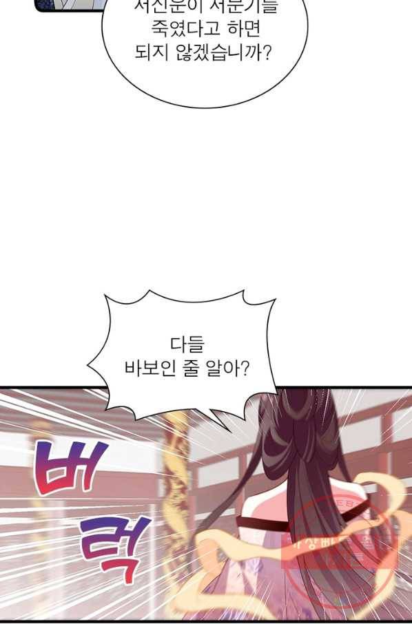 인생 3회차 스승님 147화 16