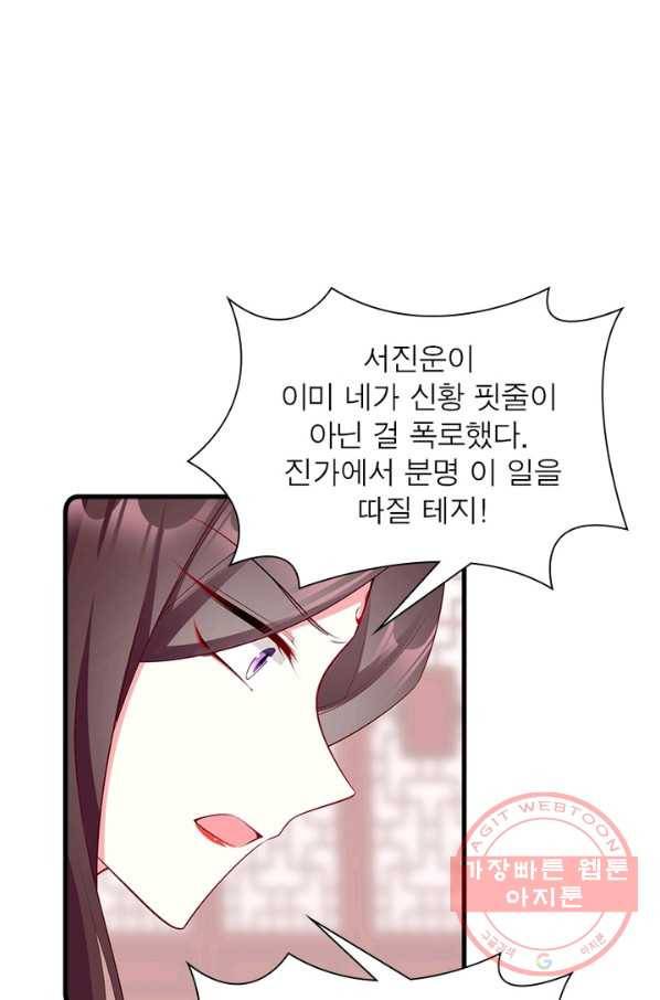 인생 3회차 스승님 147화 17