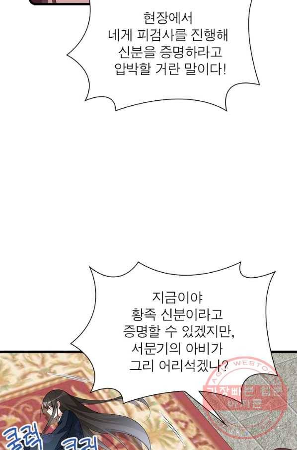 인생 3회차 스승님 147화 18