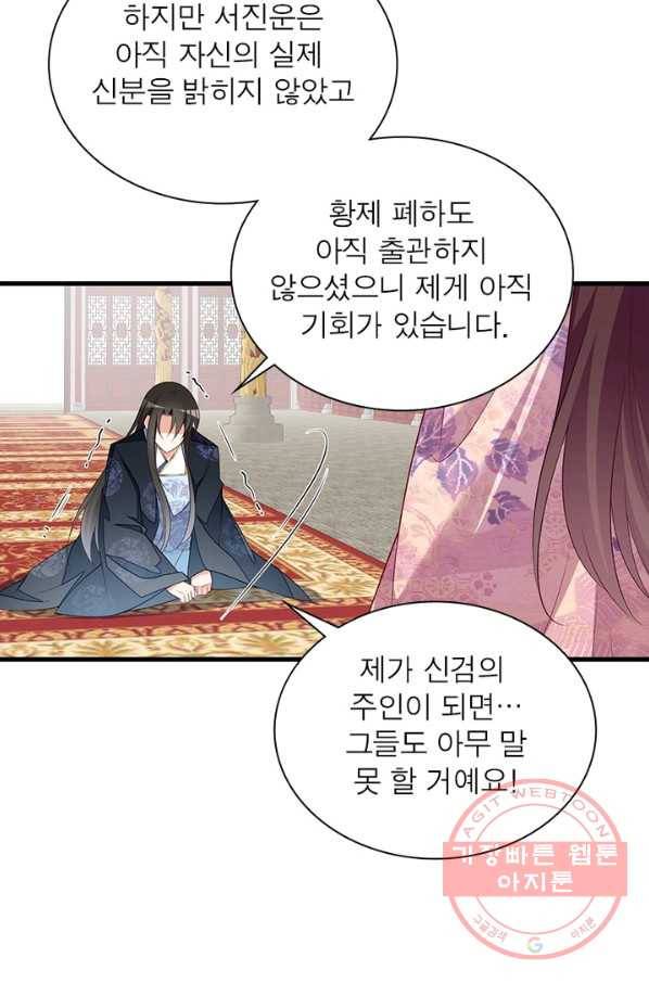 인생 3회차 스승님 147화 20