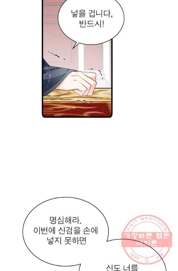 인생 3회차 스승님 147화 22
