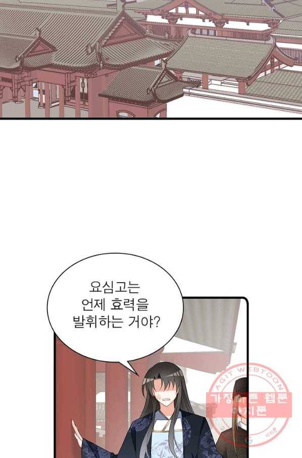 인생 3회차 스승님 147화 26