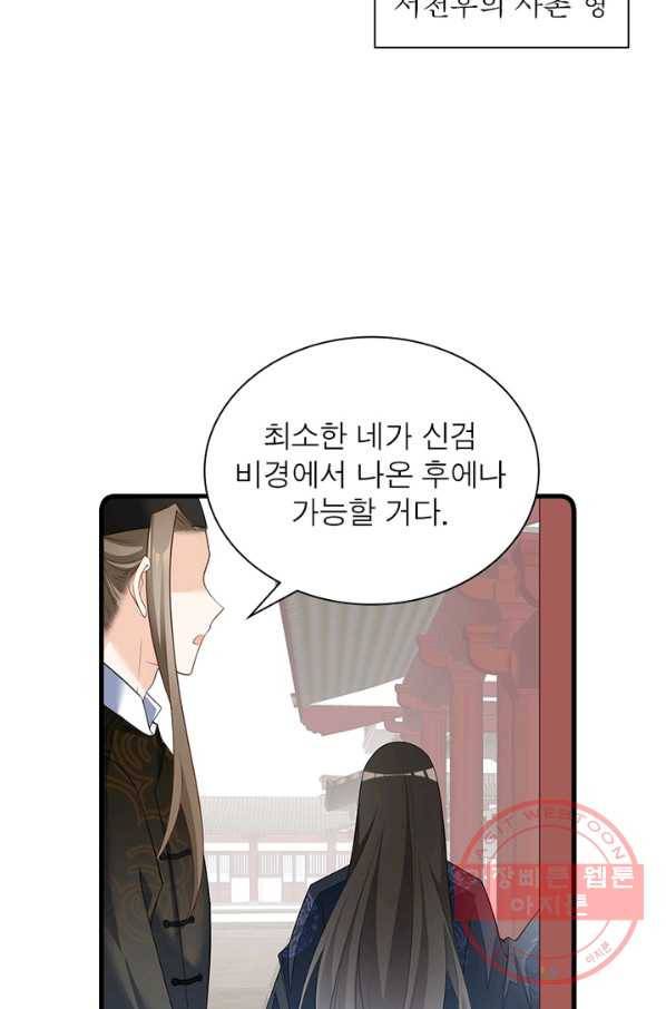 인생 3회차 스승님 147화 30