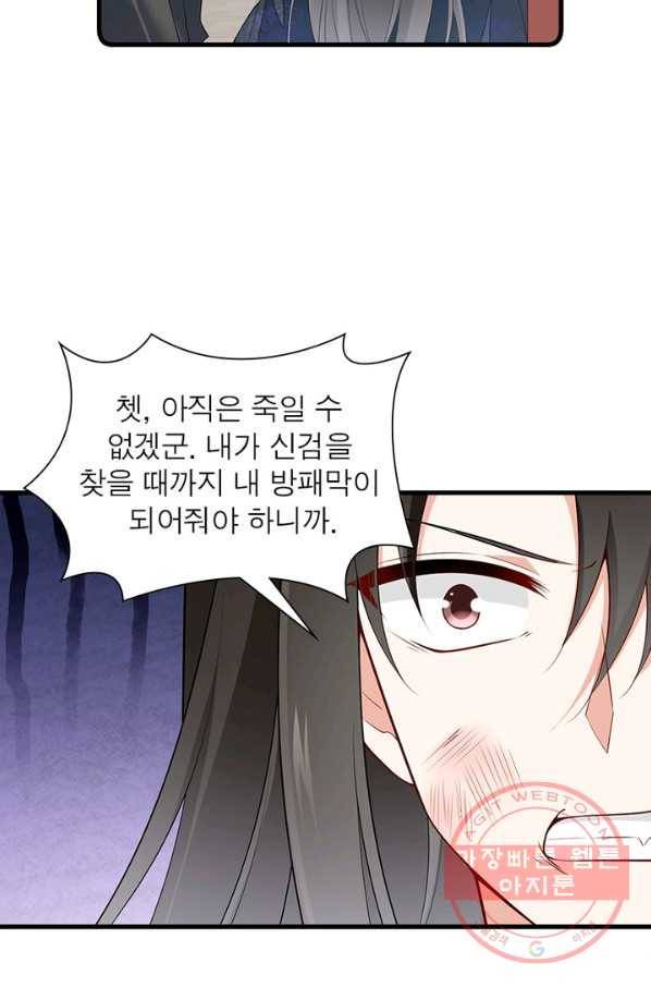 인생 3회차 스승님 147화 31