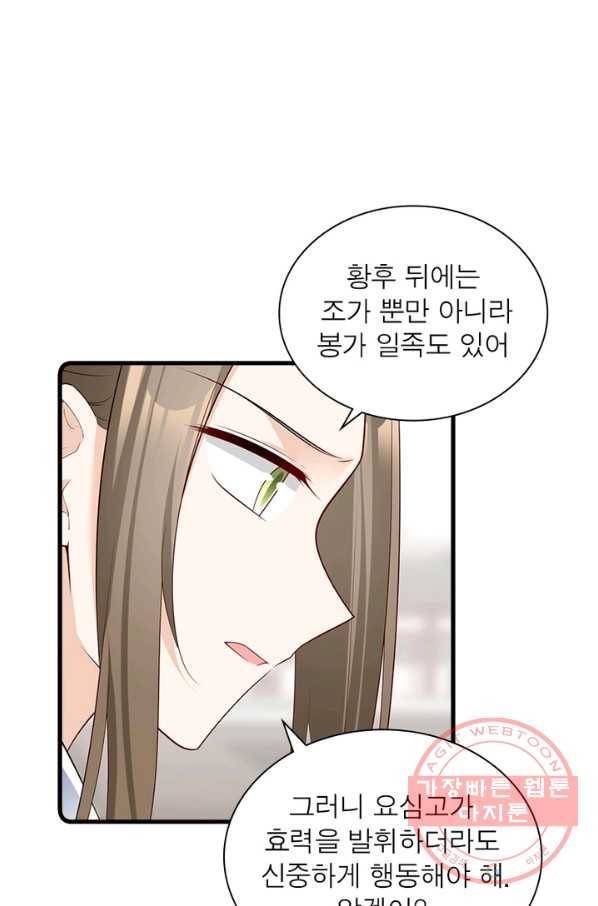 인생 3회차 스승님 147화 32