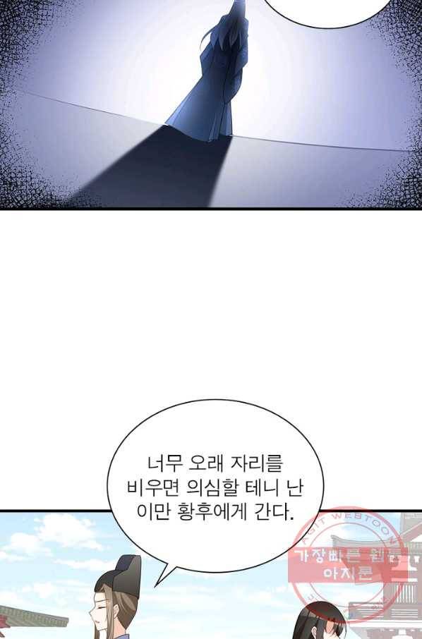 인생 3회차 스승님 147화 35