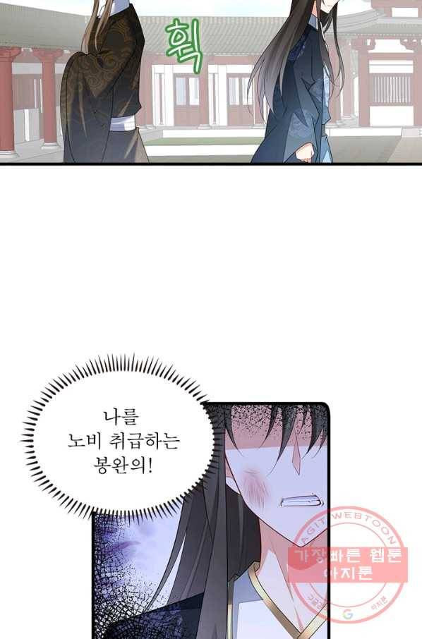 인생 3회차 스승님 147화 36