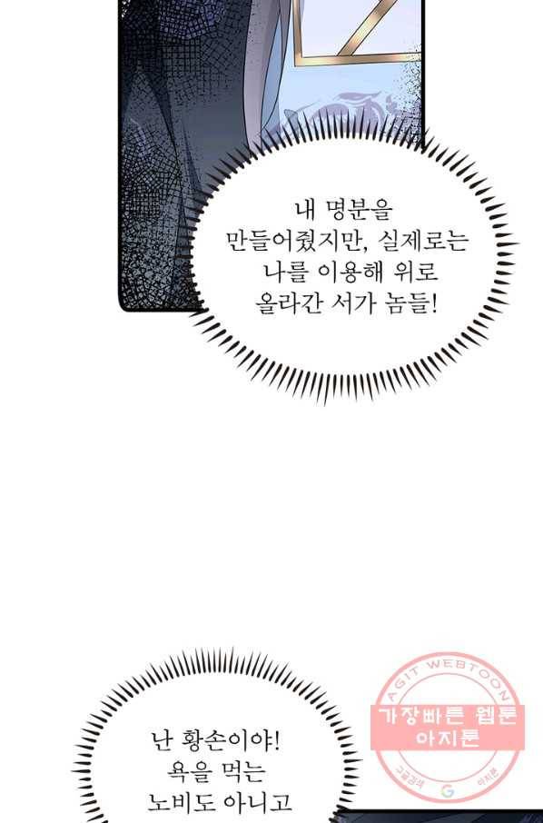 인생 3회차 스승님 147화 37