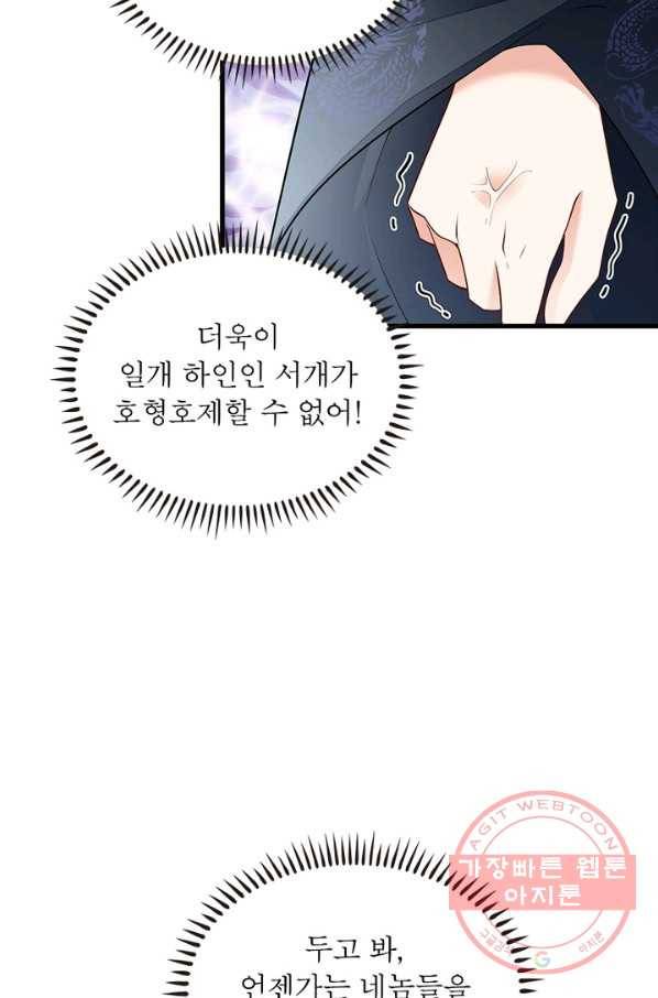 인생 3회차 스승님 147화 38