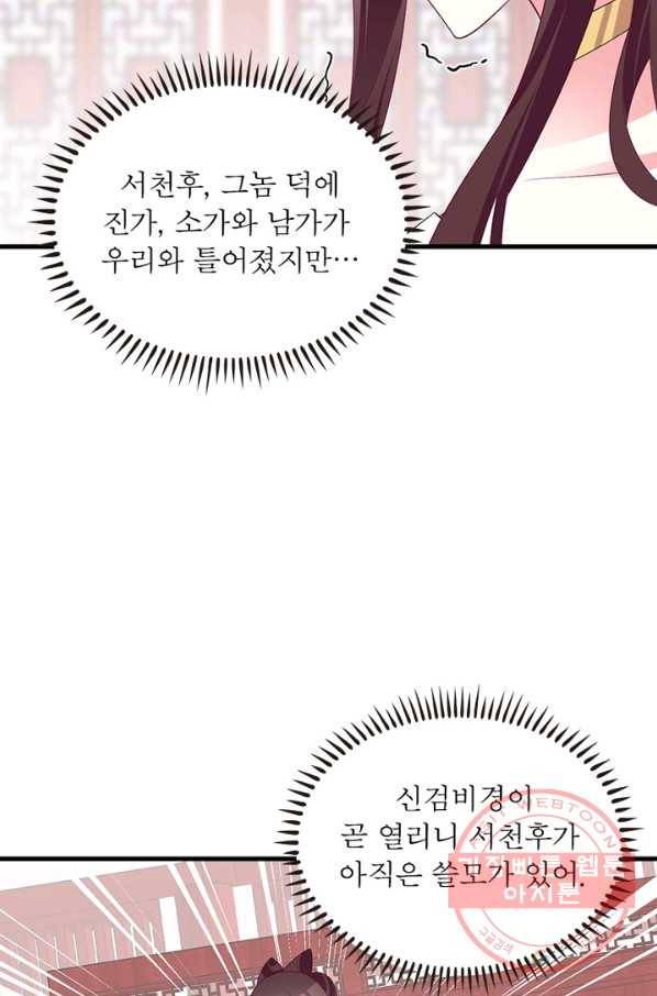 인생 3회차 스승님 147화 44