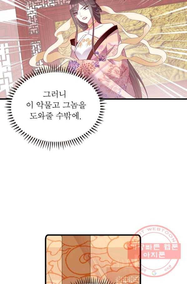 인생 3회차 스승님 147화 45