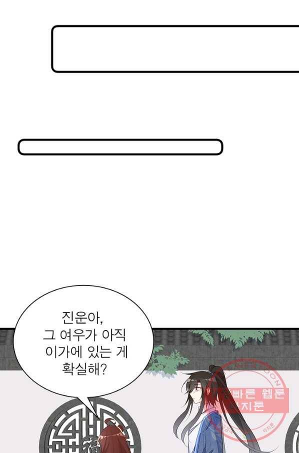 인생 3회차 스승님 147화 47