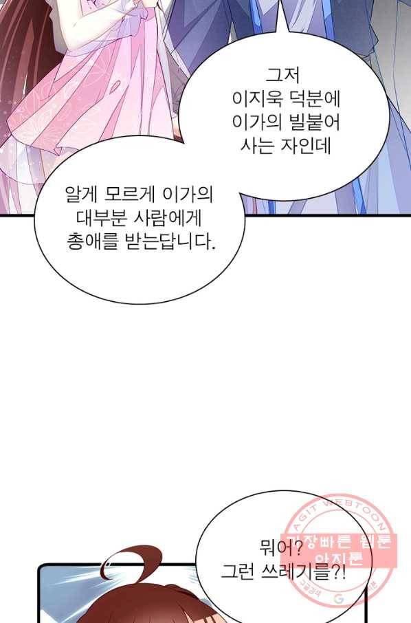 인생 3회차 스승님 147화 51