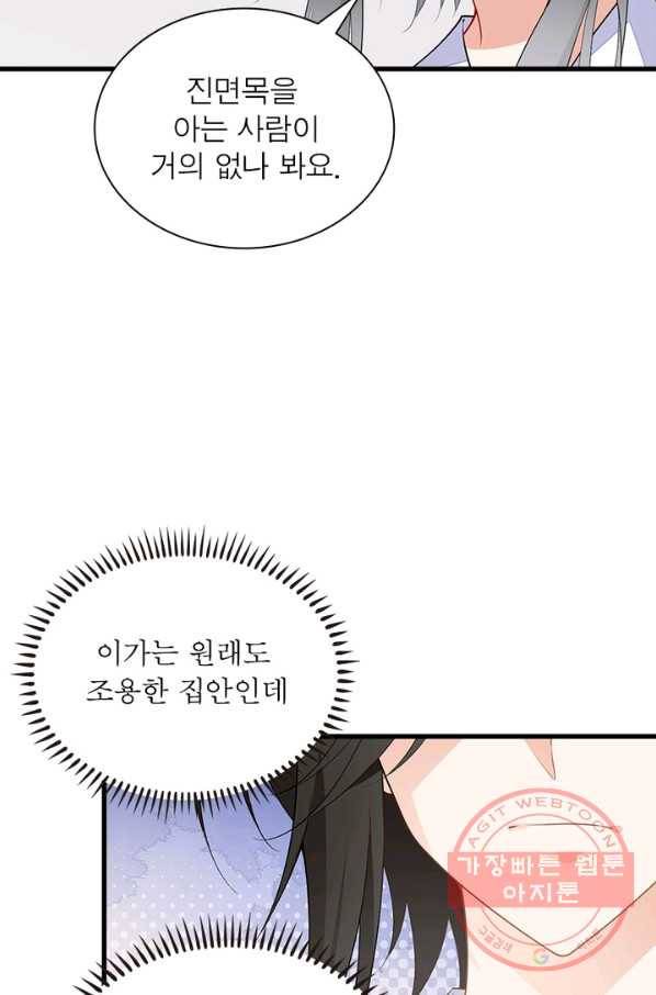 인생 3회차 스승님 147화 53