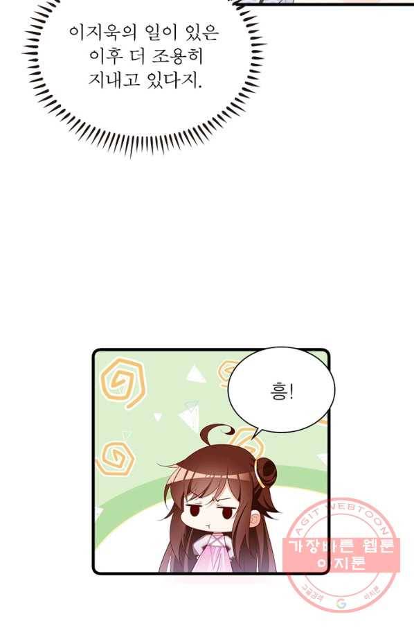 인생 3회차 스승님 147화 54