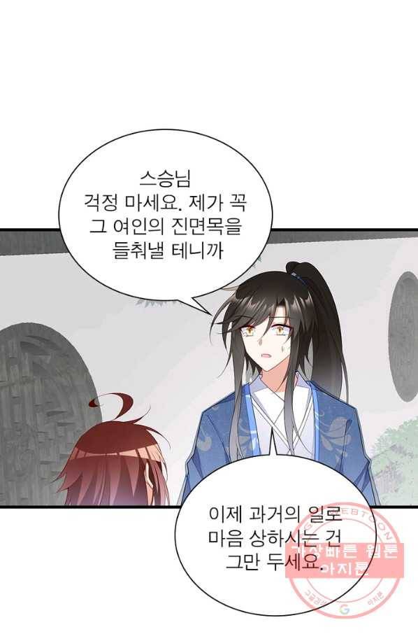 인생 3회차 스승님 147화 55