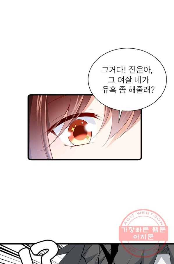 인생 3회차 스승님 147화 57