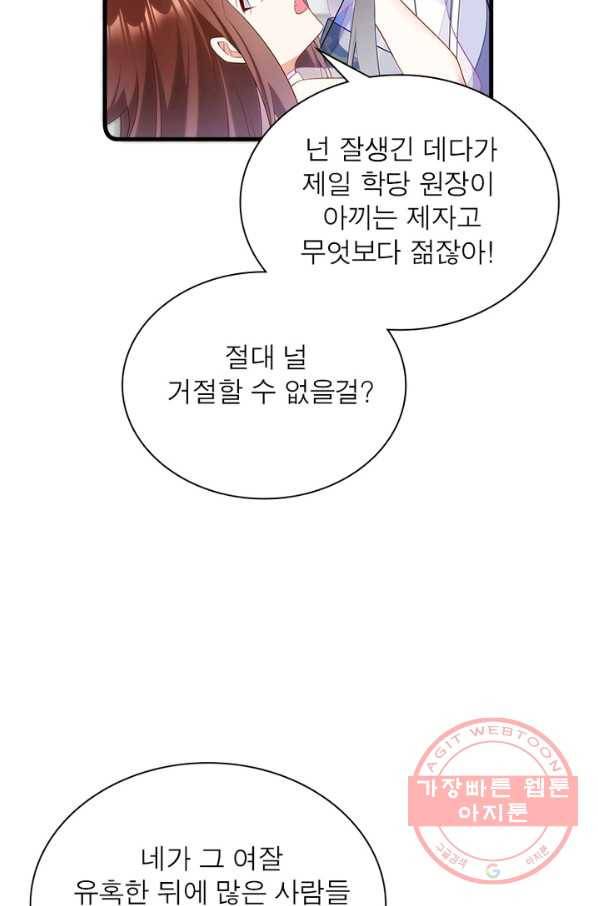 인생 3회차 스승님 147화 59