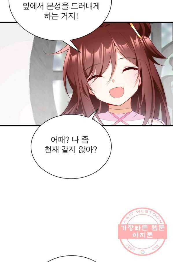 인생 3회차 스승님 147화 60
