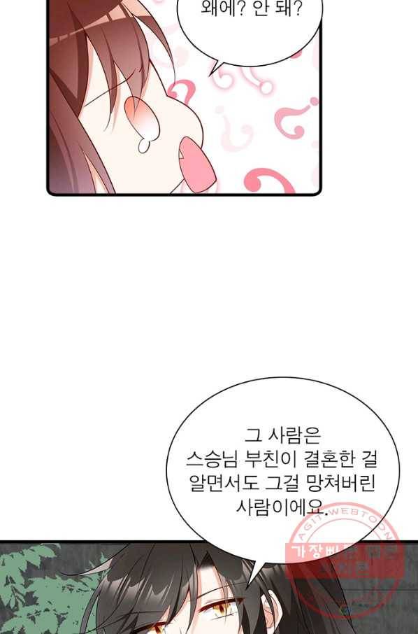 인생 3회차 스승님 147화 62