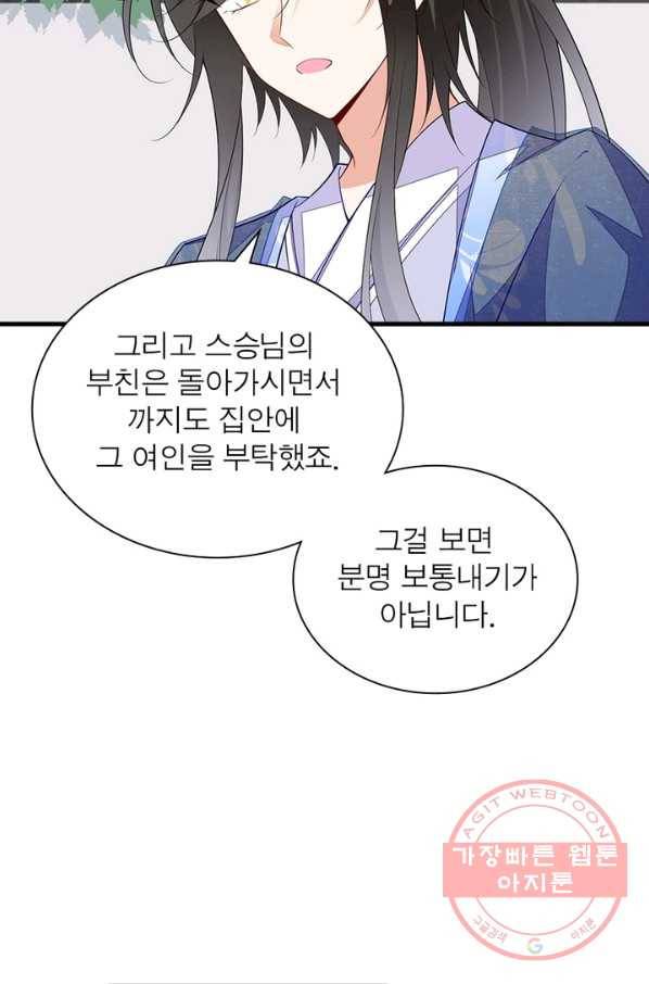 인생 3회차 스승님 147화 63