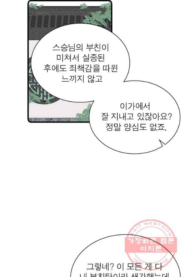 인생 3회차 스승님 147화 64
