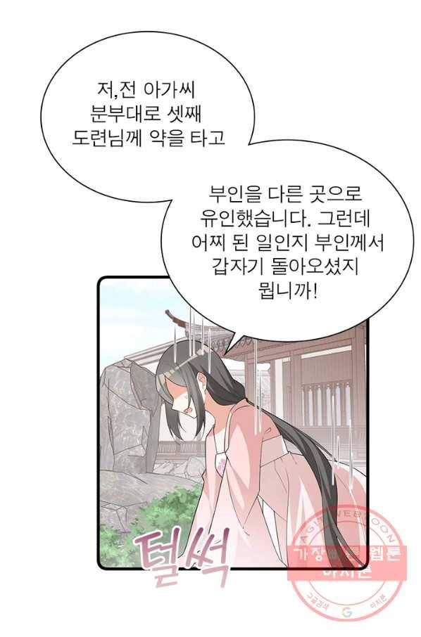 인생 3회차 스승님 147화 70