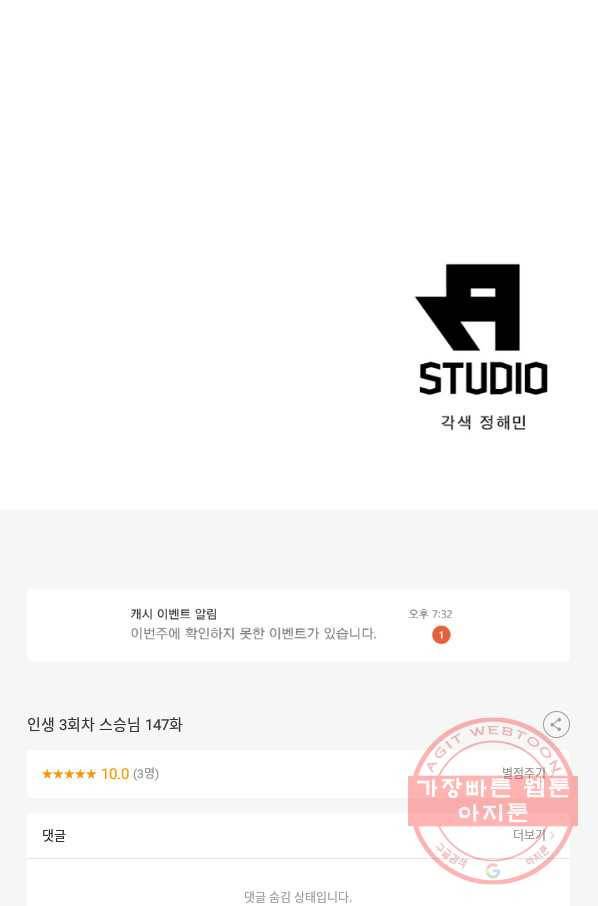 인생 3회차 스승님 147화 75