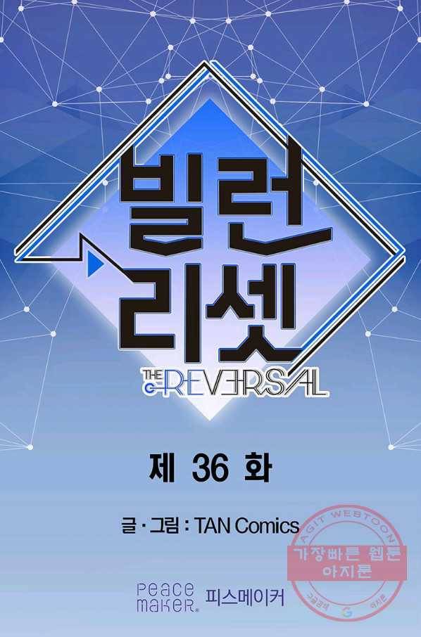 빌런 리셋 36화 1