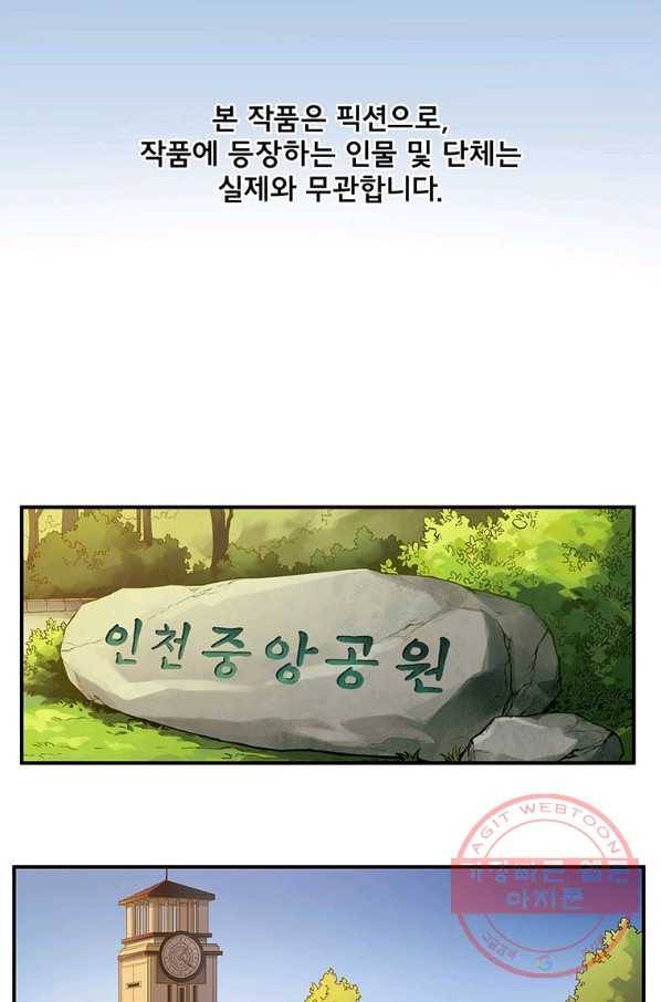 빌런 리셋 36화 2
