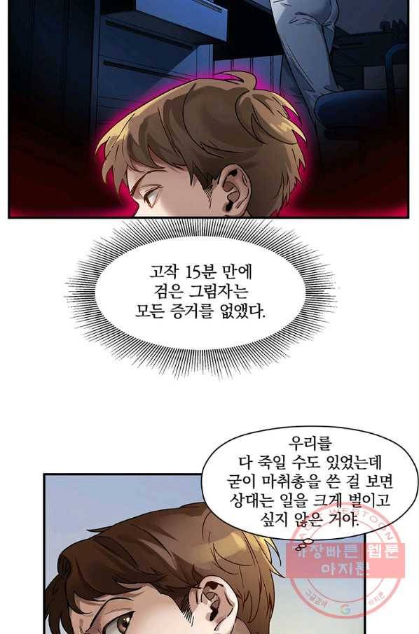 빌런 리셋 36화 6