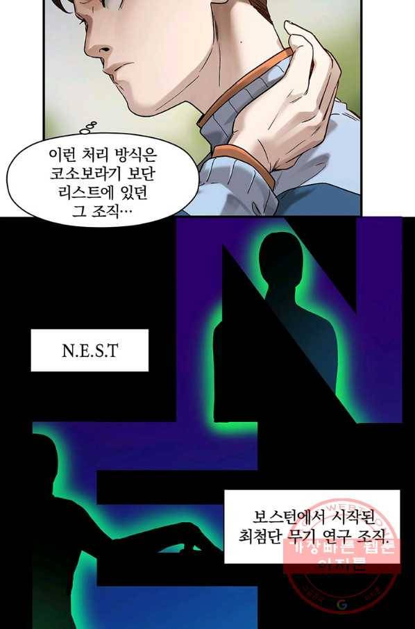빌런 리셋 36화 7