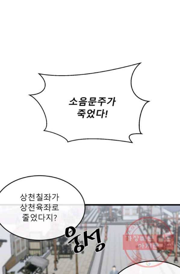 화산전생 194화 1