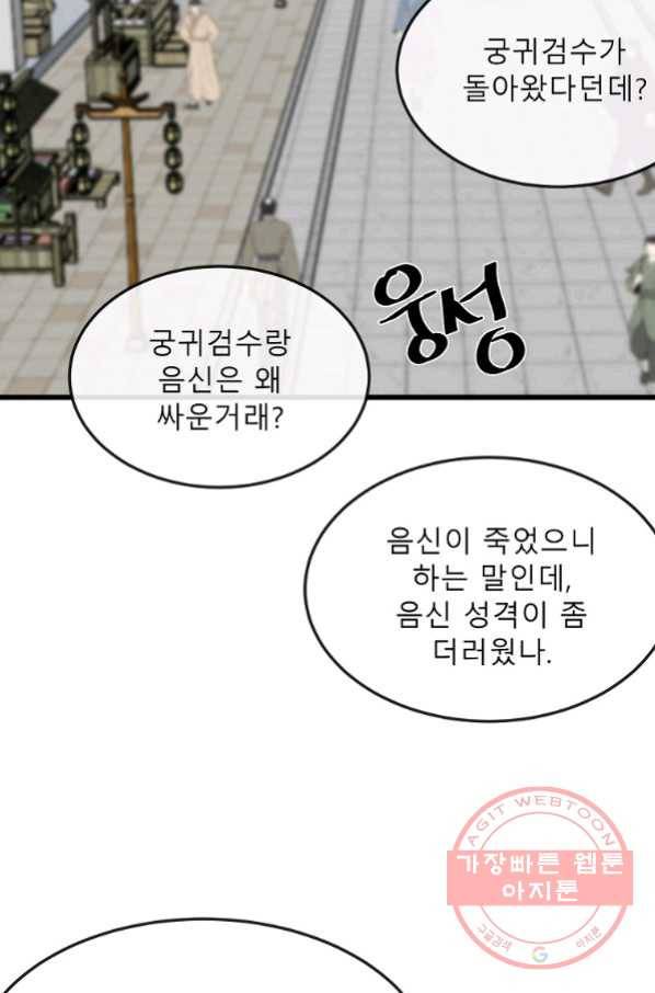 화산전생 194화 2