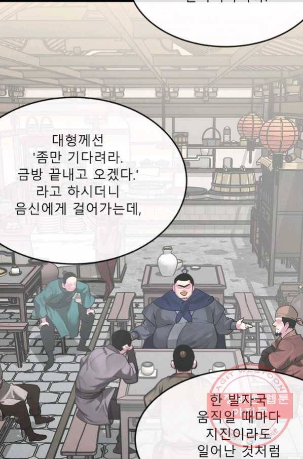 화산전생 194화 3
