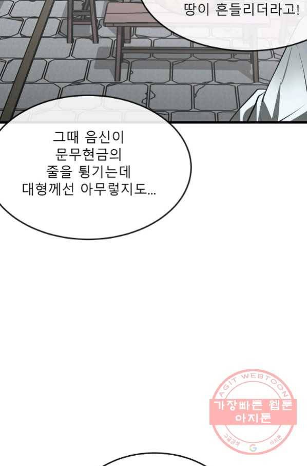화산전생 194화 4