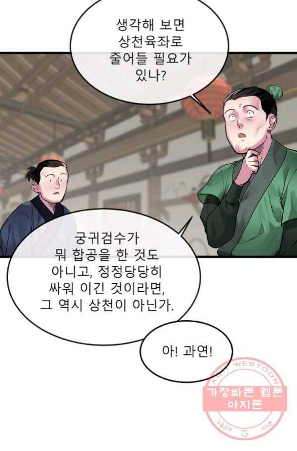 화산전생 194화 5