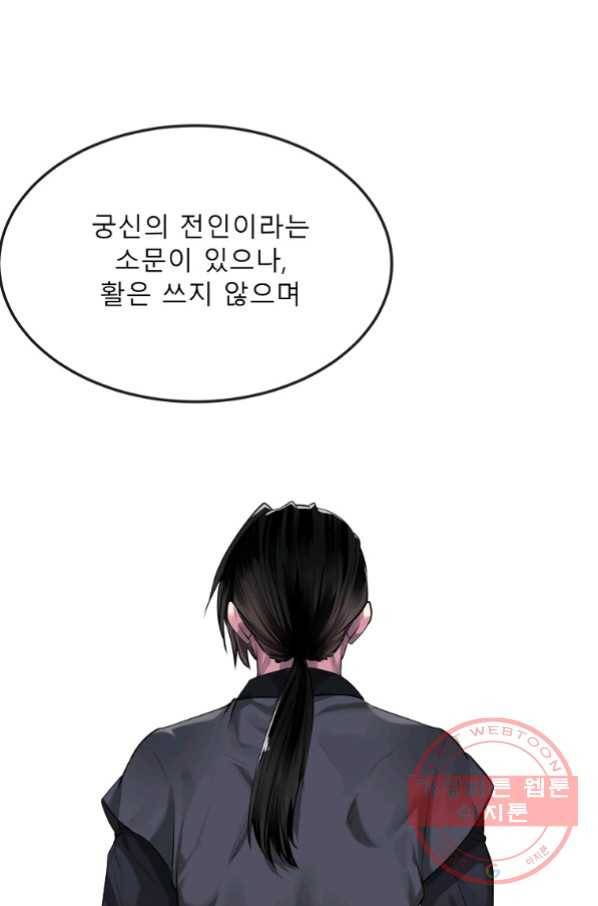 화산전생 194화 7