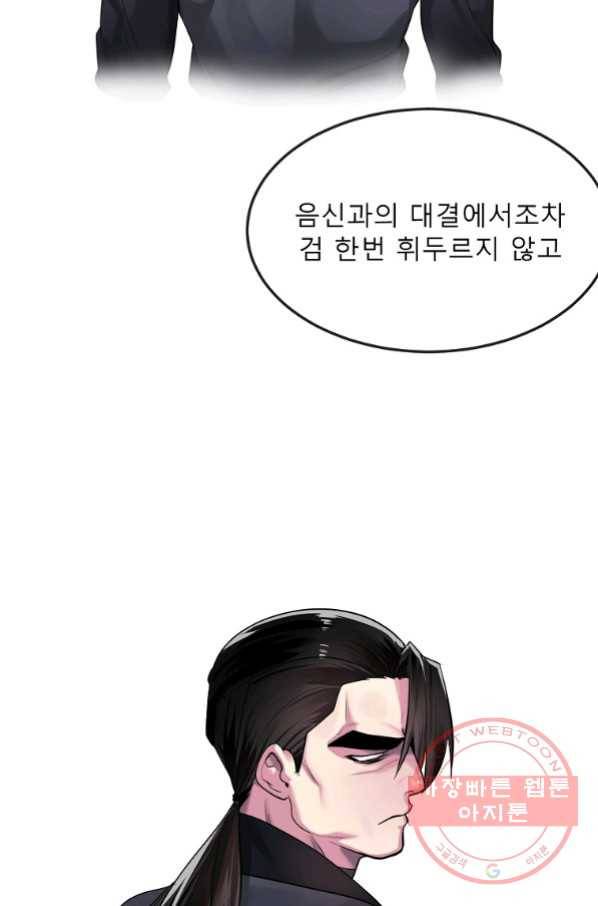 화산전생 194화 8