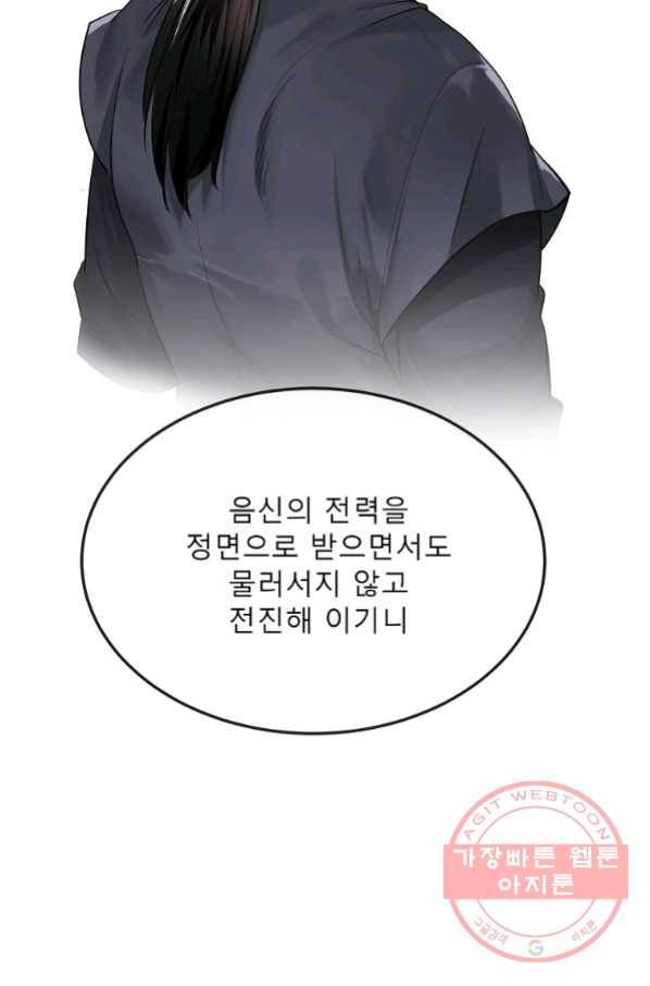 화산전생 194화 9
