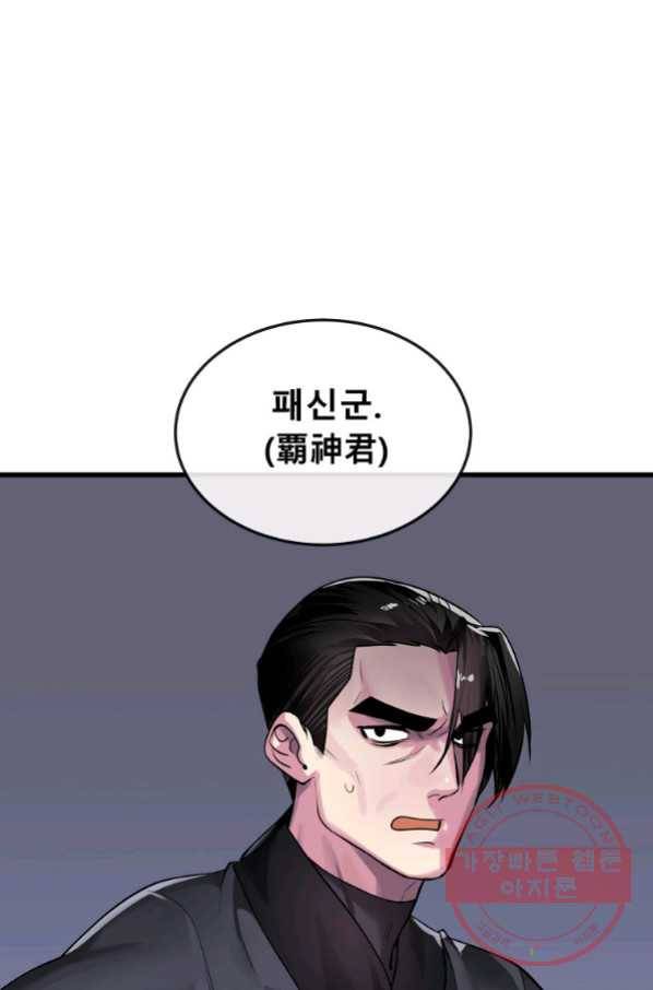 화산전생 194화 10