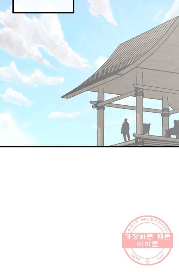 화산전생 194화 14