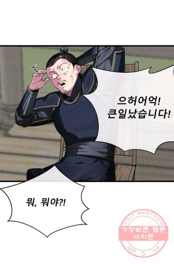 화산전생 194화 16