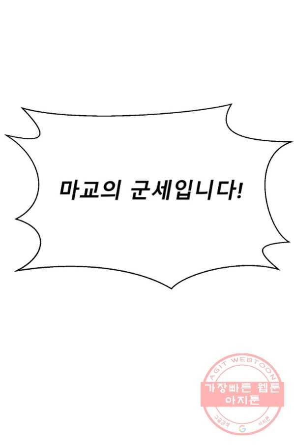 화산전생 194화 18