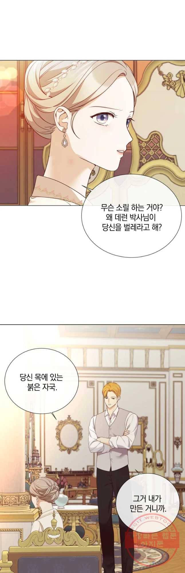 백작가의 불청객들 44화 2