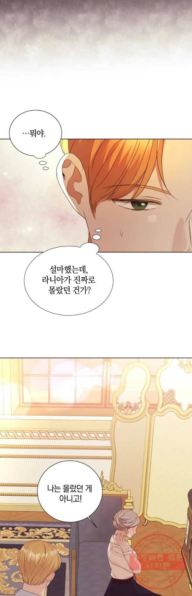 백작가의 불청객들 44화 8