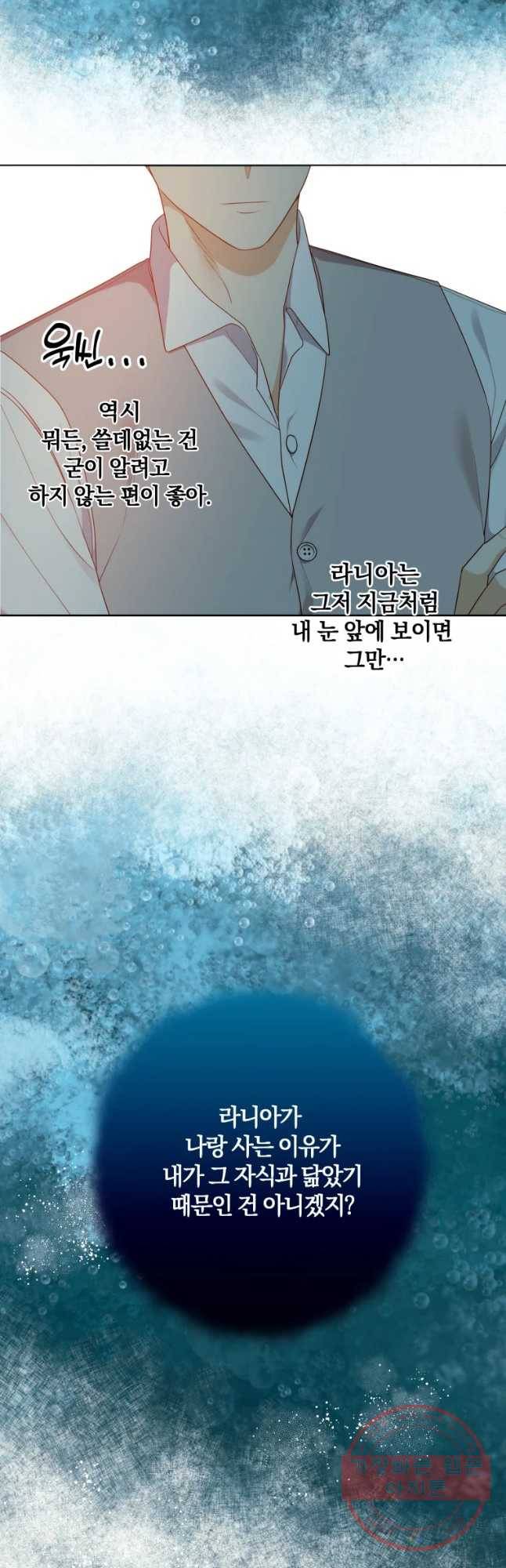 백작가의 불청객들 44화 13