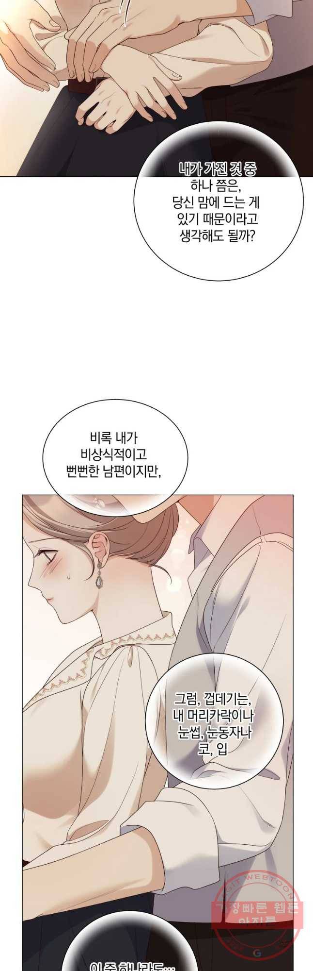 백작가의 불청객들 44화 22