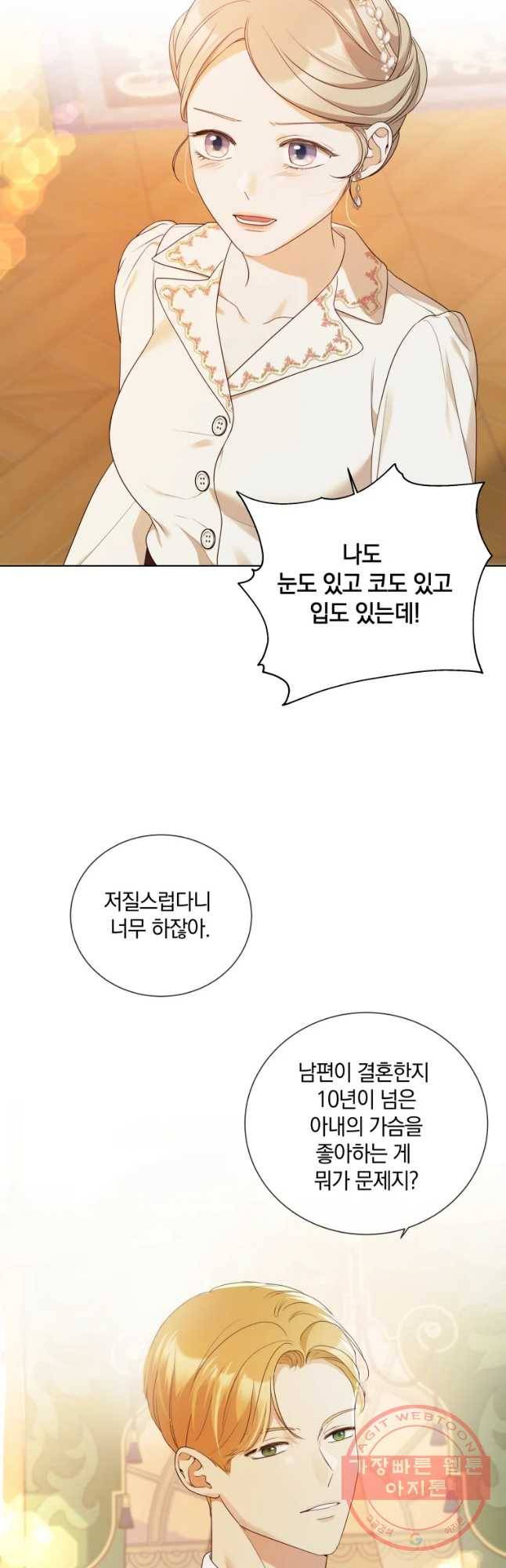 백작가의 불청객들 44화 27