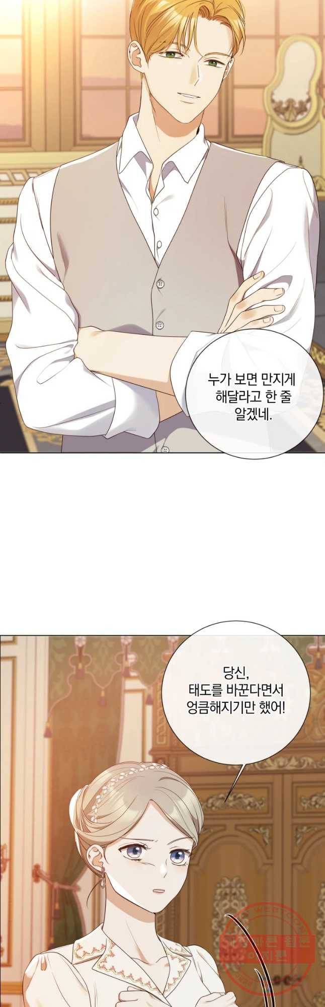 백작가의 불청객들 44화 31